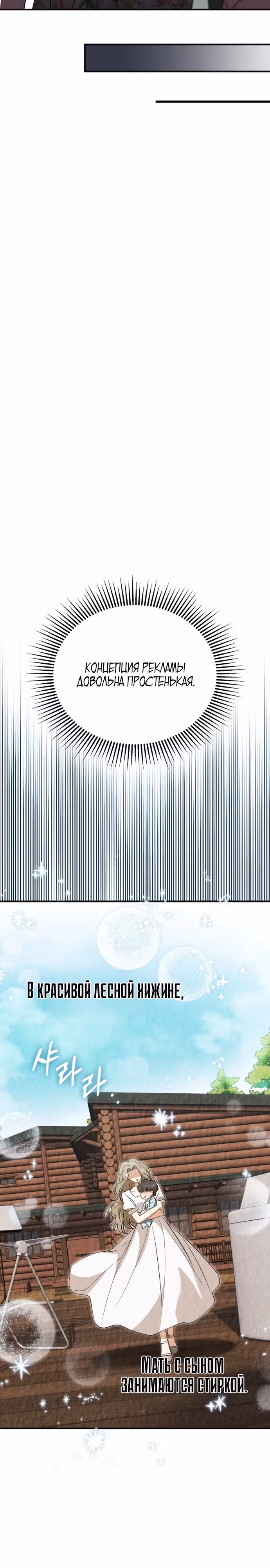 Я поставлю этот дом на ноги! — Том 1 · Глава 7, страница 18