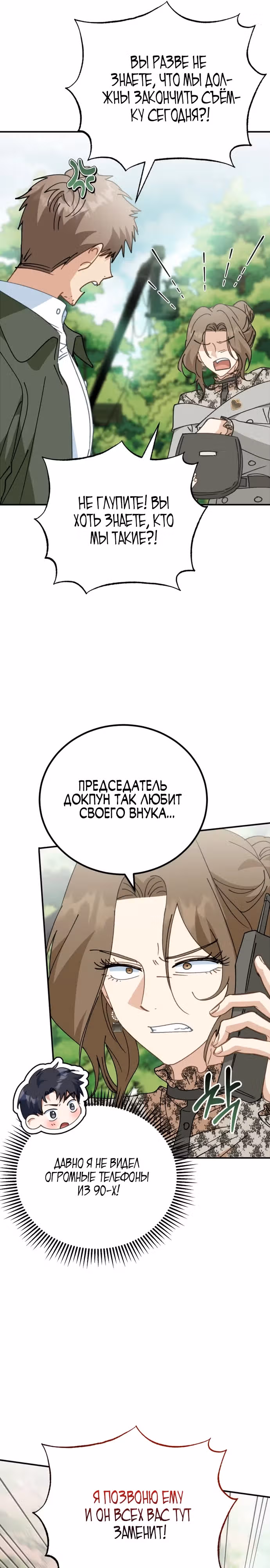 Я поставлю этот дом на ноги! — Том 1 · Глава 7, страница 27
