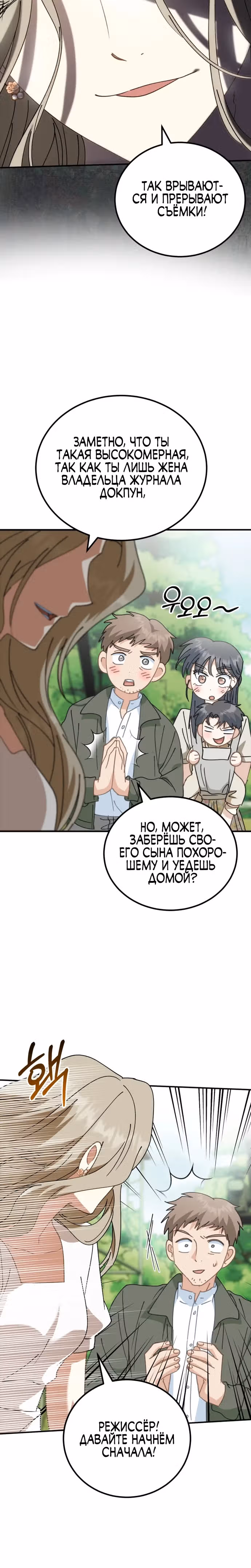 Я поставлю этот дом на ноги! — Том 1 · Глава 7, страница 31