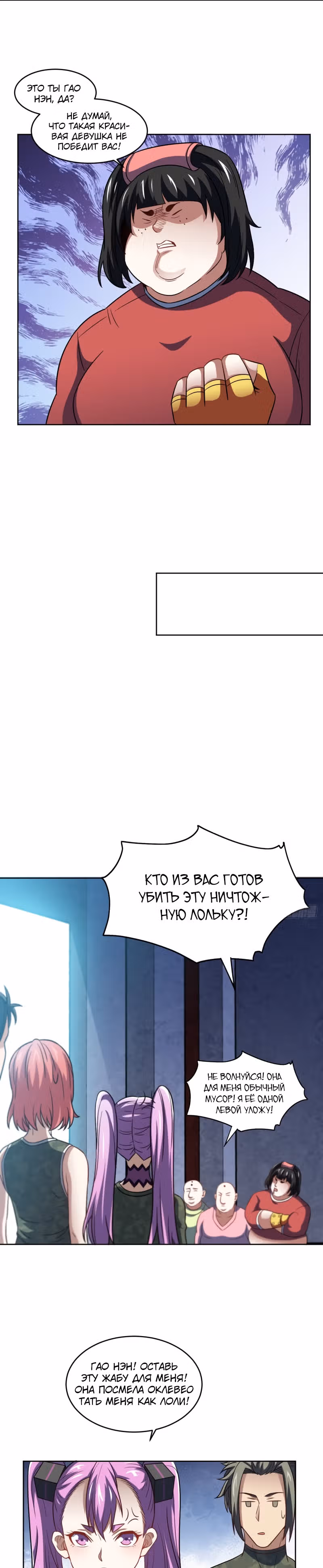Нападение высшего ранга — Том 1 · Глава 85, страница 11