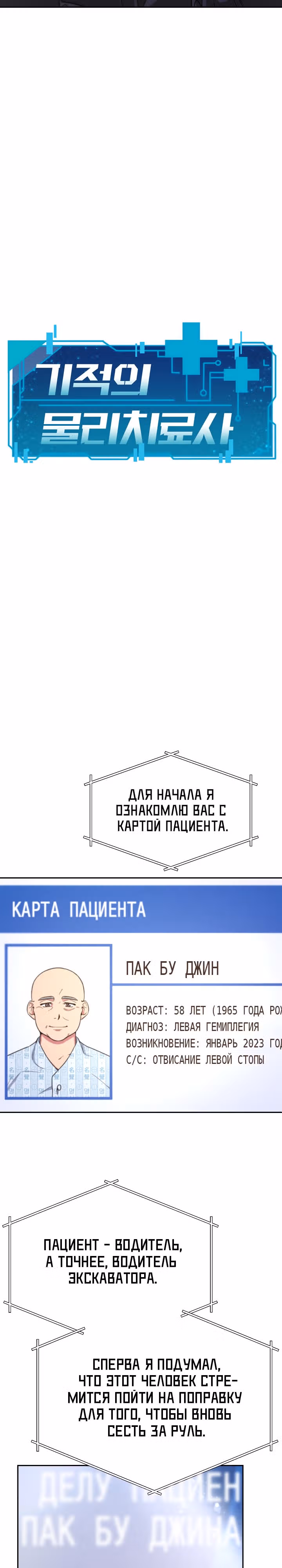 Физиотерапевт Ли Ги Джок — Том 1 · Глава 11, страница 2