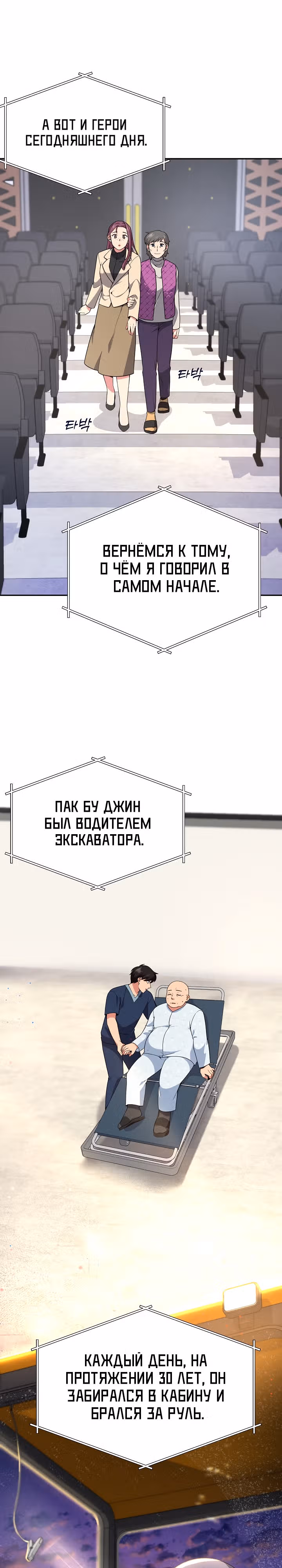 Физиотерапевт Ли Ги Джок — Том 1 · Глава 11, страница 18