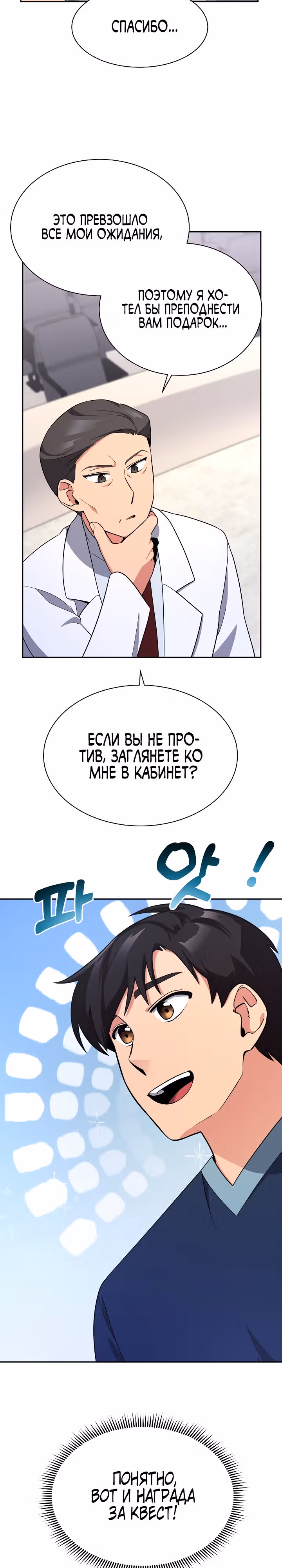 Физиотерапевт Ли Ги Джок — Том 1 · Глава 11, страница 30