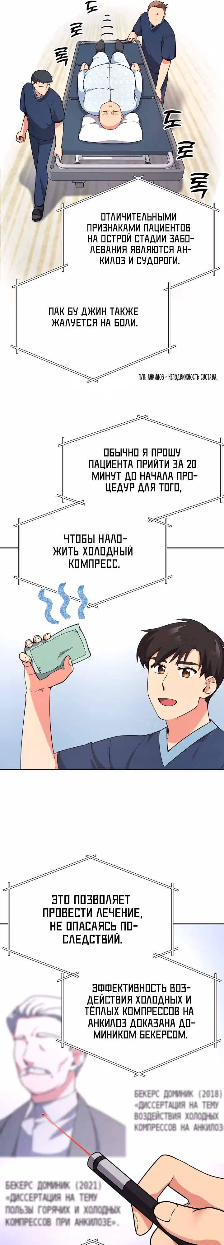 Физиотерапевт Ли Ги Джок — Том 1 · Глава 11, страница 5
