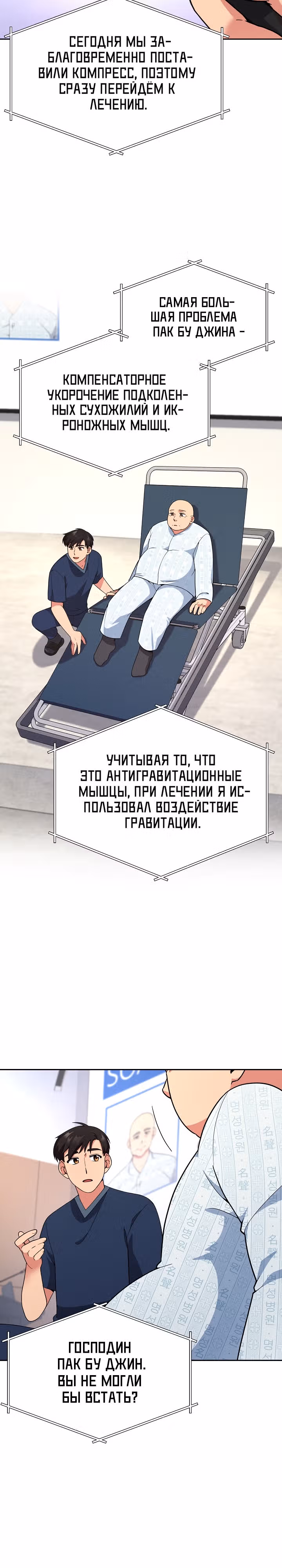 Физиотерапевт Ли Ги Джок — Том 1 · Глава 11, страница 6