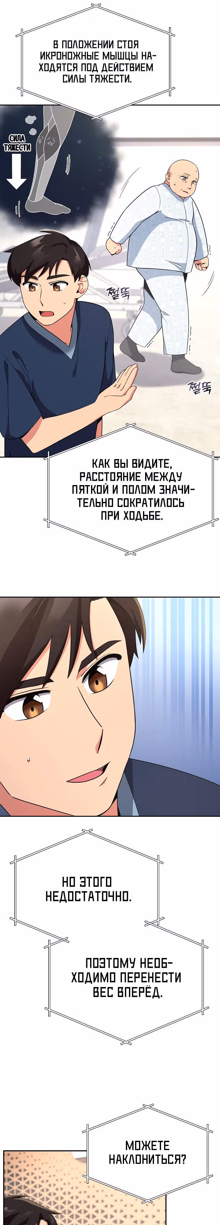 Физиотерапевт Ли Ги Джок — Том 1 · Глава 11, страница 9