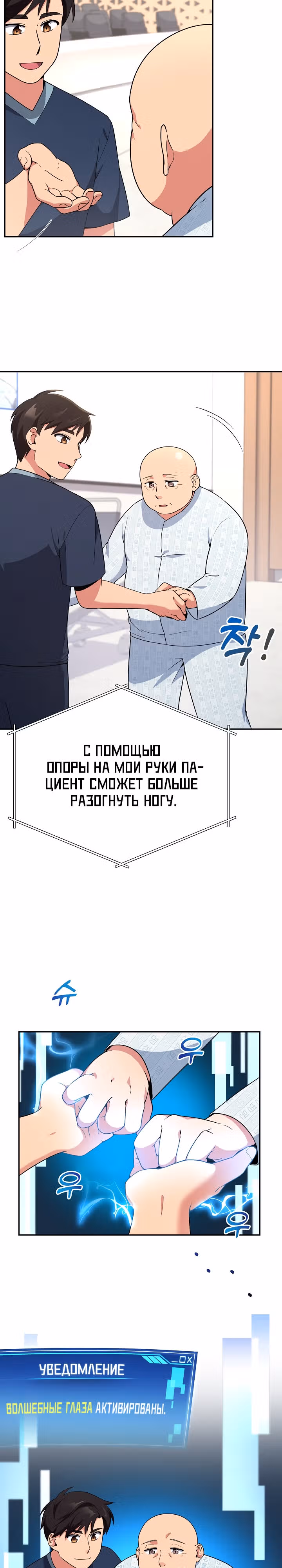 Физиотерапевт Ли Ги Джок — Том 1 · Глава 11, страница 10