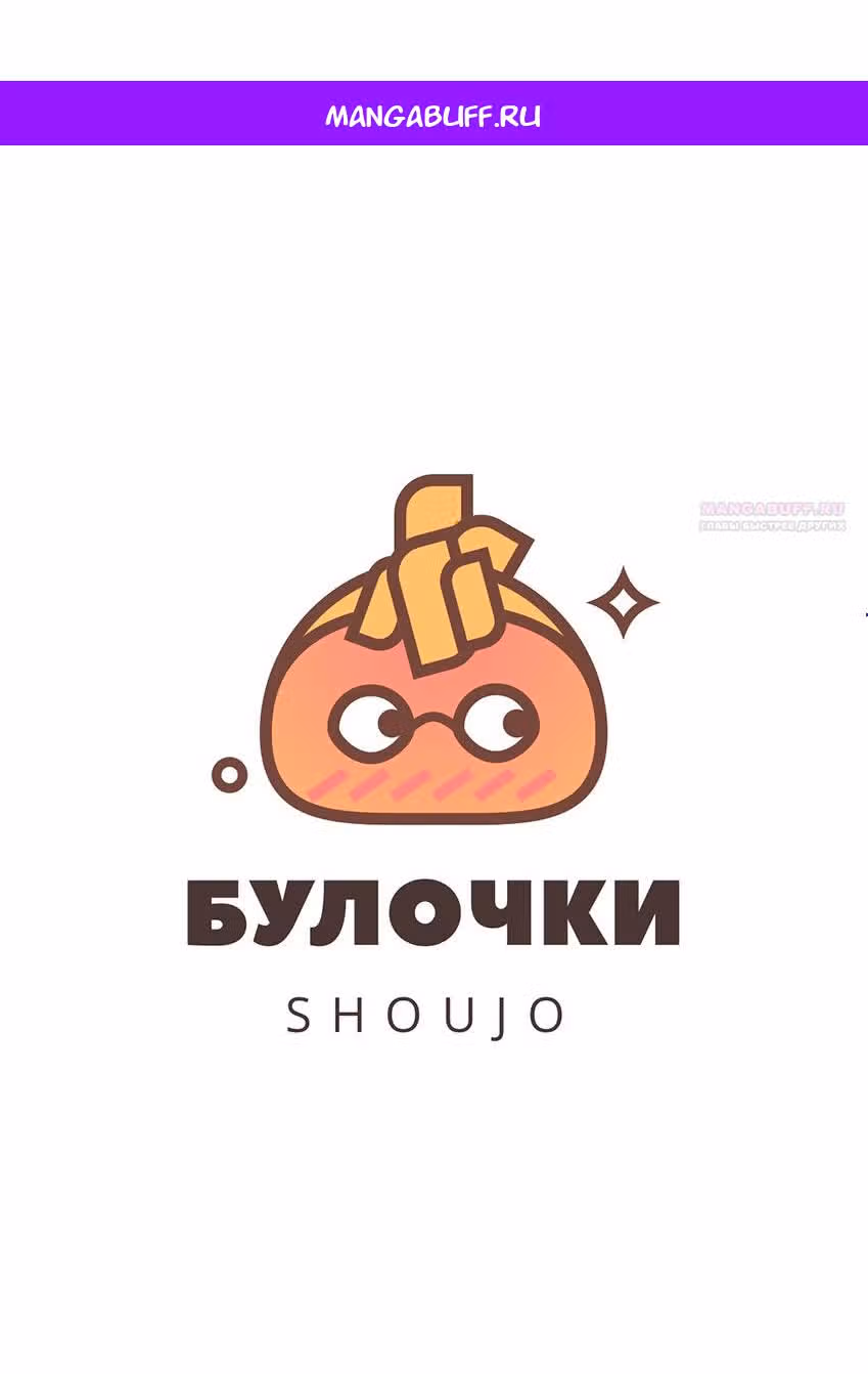 Мой телохранитель — Том 1 · Глава 9, страница 1