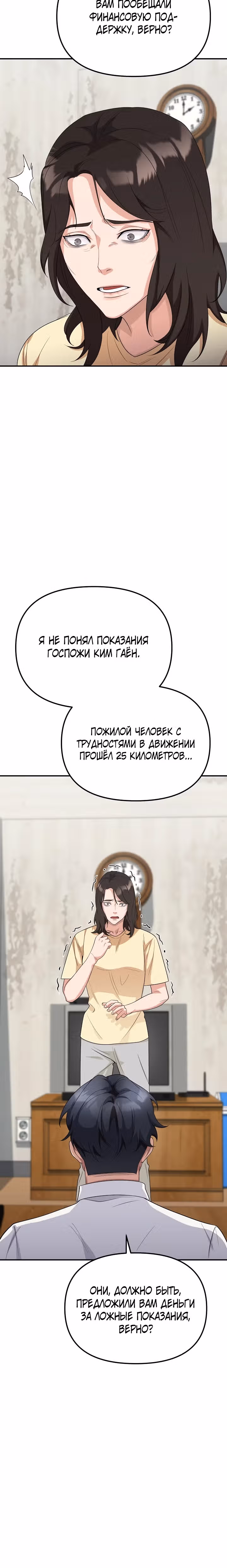 Реинкарнация ублюдка-прокурора — Том 1 · Глава 4, страница 12