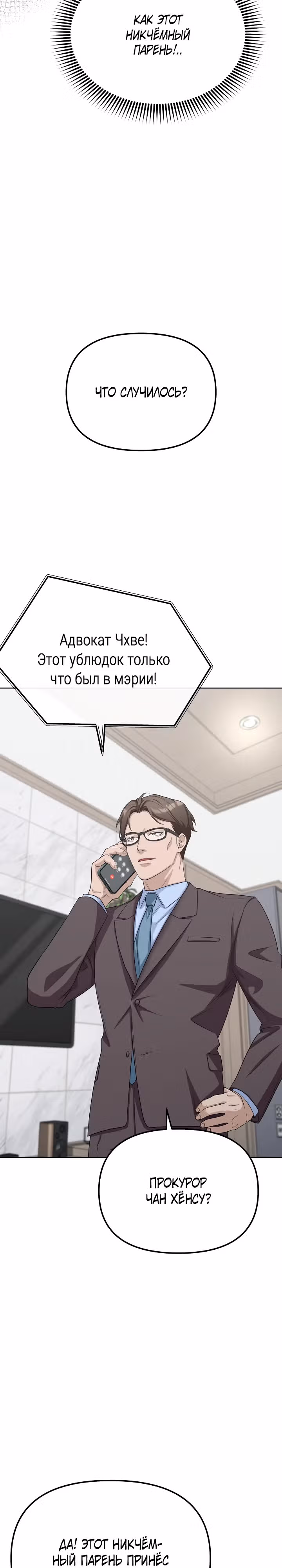 Реинкарнация ублюдка-прокурора — Том 1 · Глава 4, страница 26