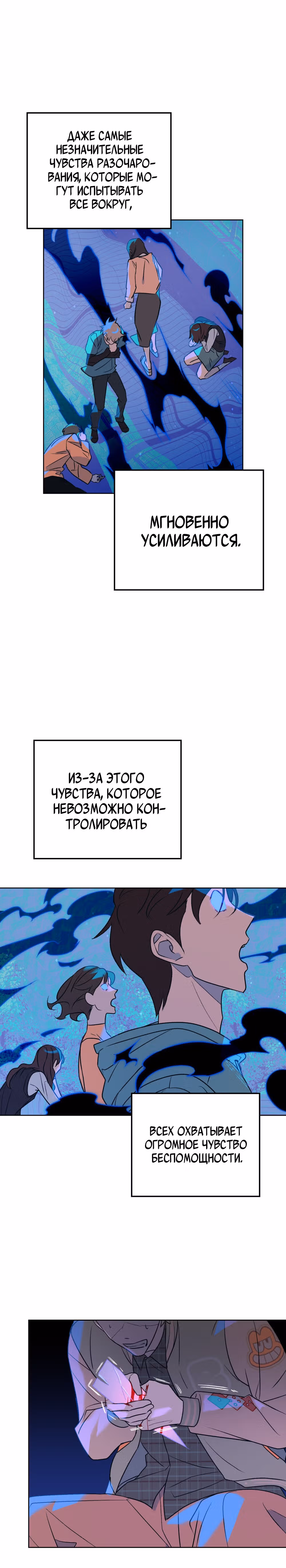 Даже если тебе осточертеет жизнь — Том 1 · Глава 7, страница 10