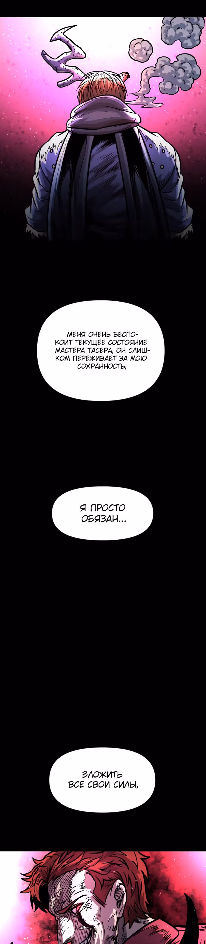 Племя Богов — Том 1 · Глава 12, страница 4