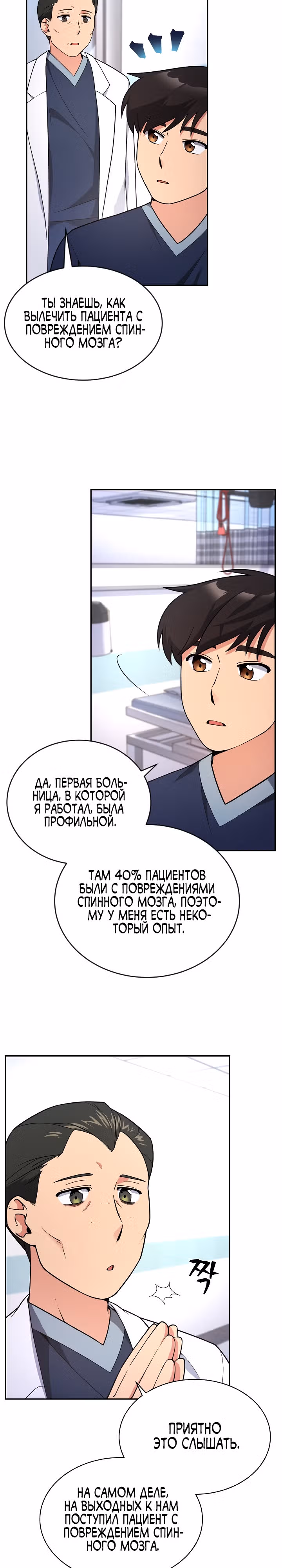 Физиотерапевт Ли Ги Джок — Том 1 · Глава 12, страница 15