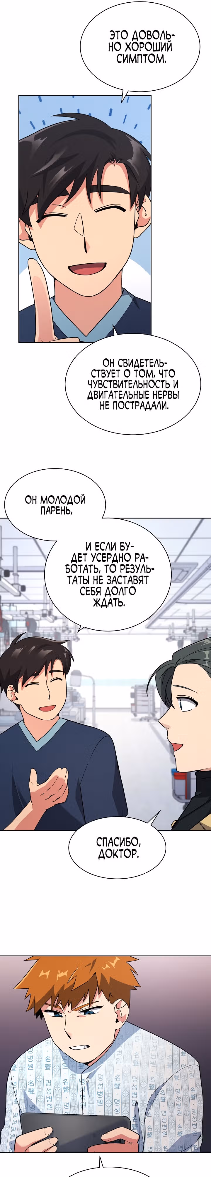 Физиотерапевт Ли Ги Джок — Том 1 · Глава 12, страница 25