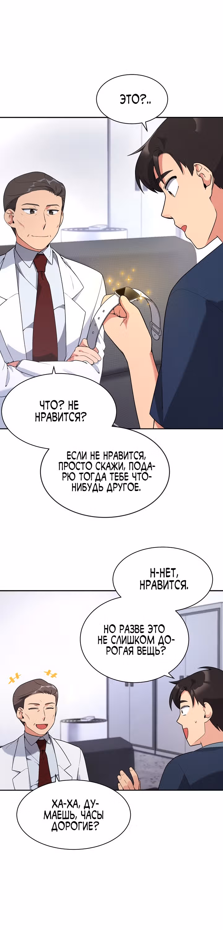 Физиотерапевт Ли Ги Джок — Том 1 · Глава 12, страница 4