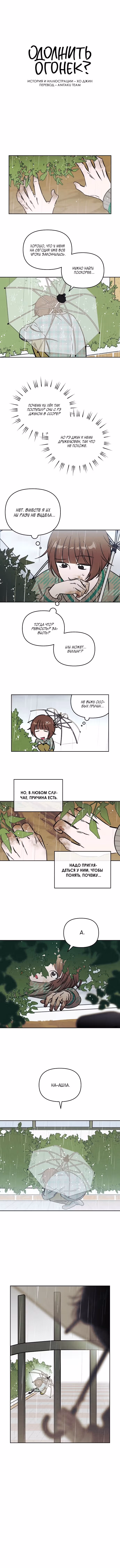 Одолжить огонек? — Том 1 · Глава 28, страница 2