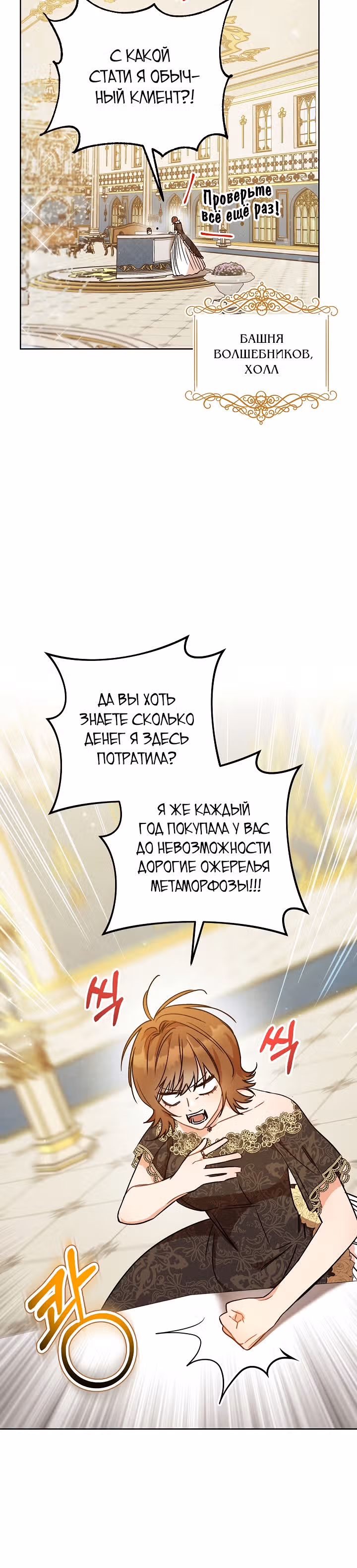 Пара дам — Том 1 · Глава 4, страница 20