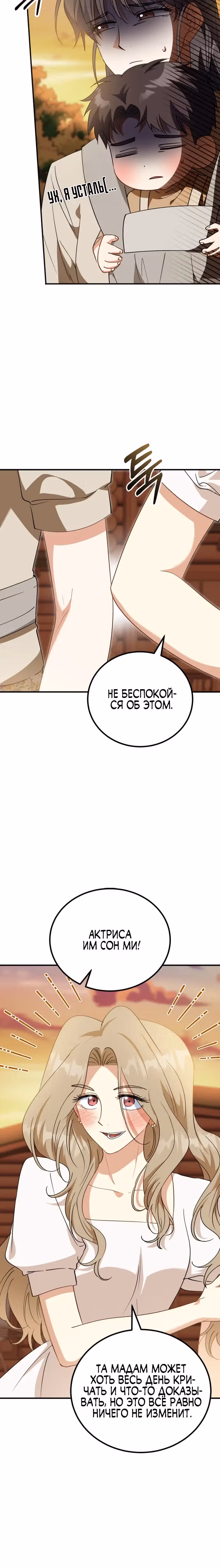 Я поставлю этот дом на ноги! — Том 1 · Глава 8, страница 16