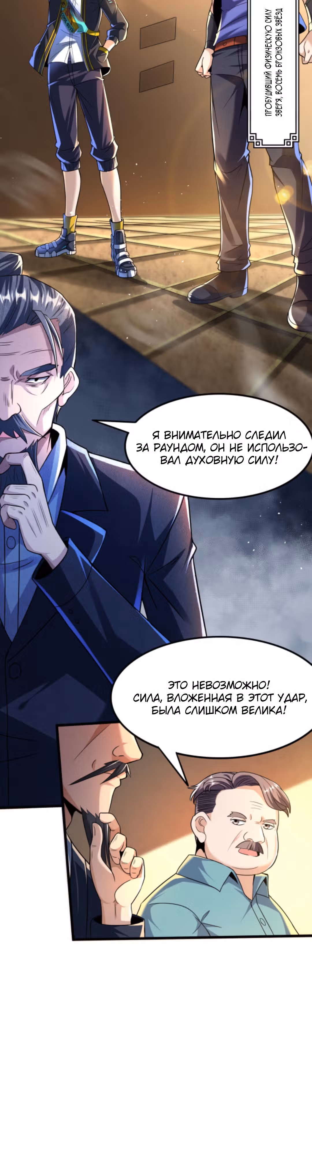 После восстановления ауры, у меня каждый день новый скилл! — Том 1 · Глава 12, страница 3