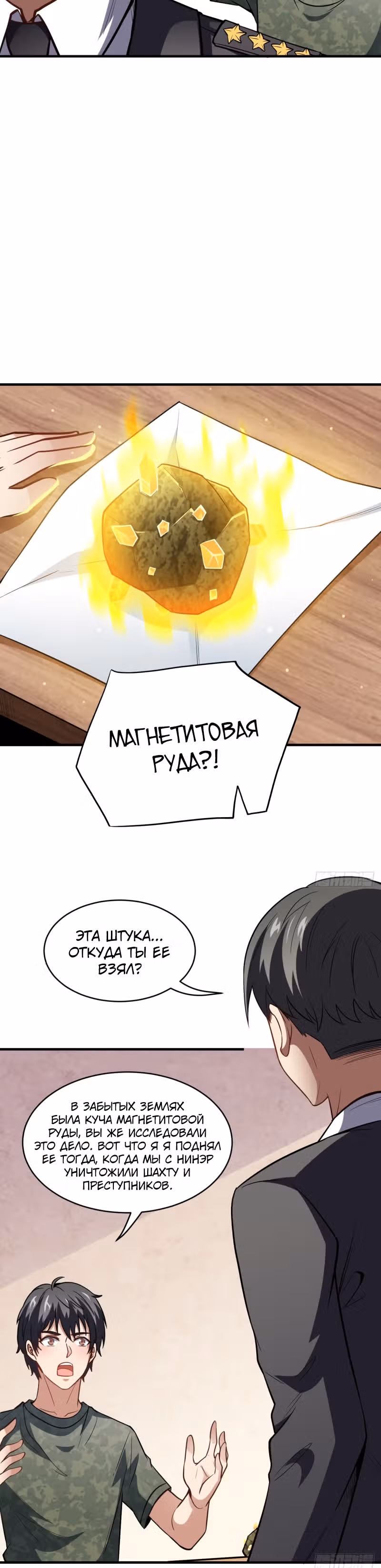 Нападение высшего ранга — Том 1 · Глава 87, страница 19