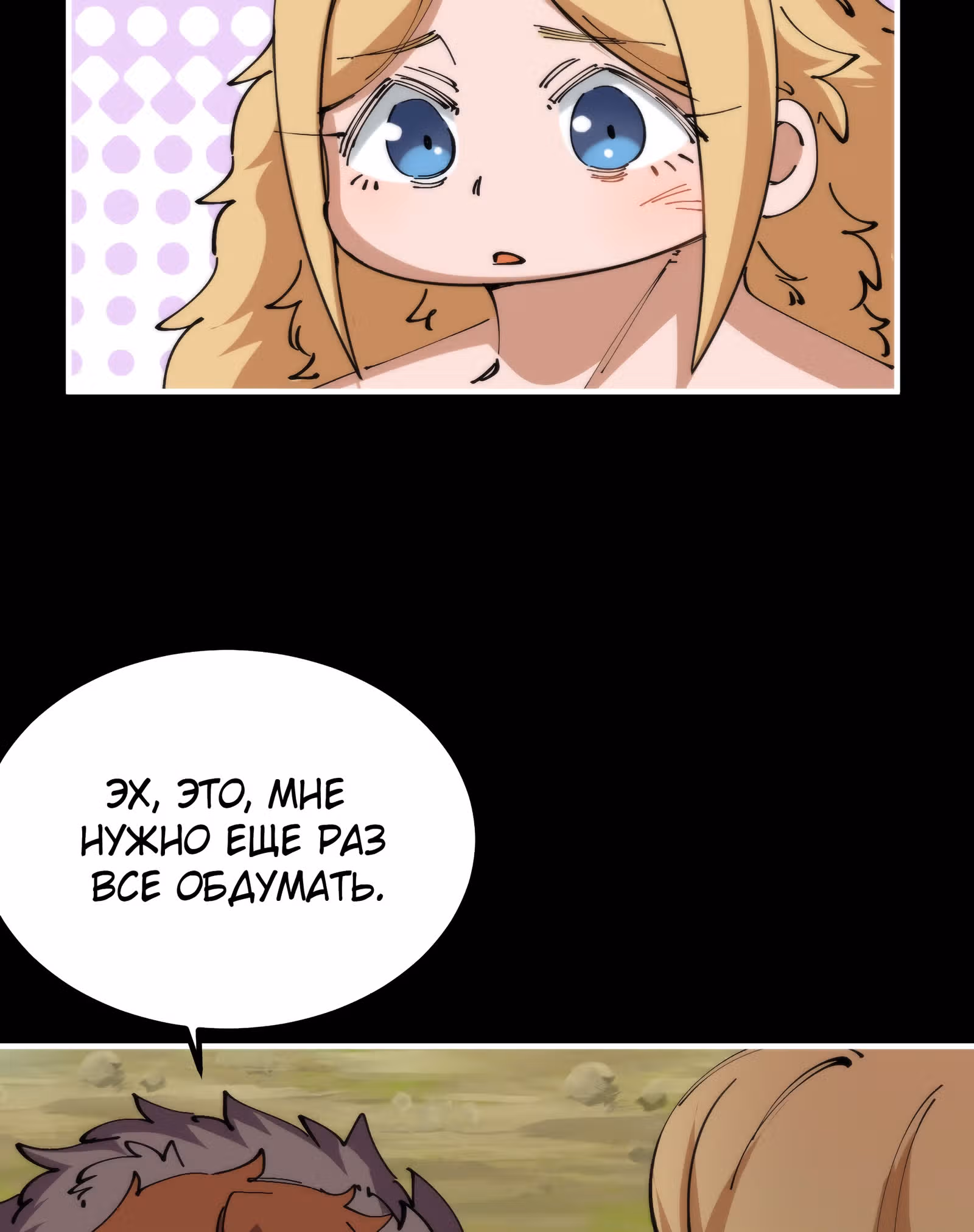 Моё начало среди первобытных людей — Том 1 · Глава 21, страница 12
