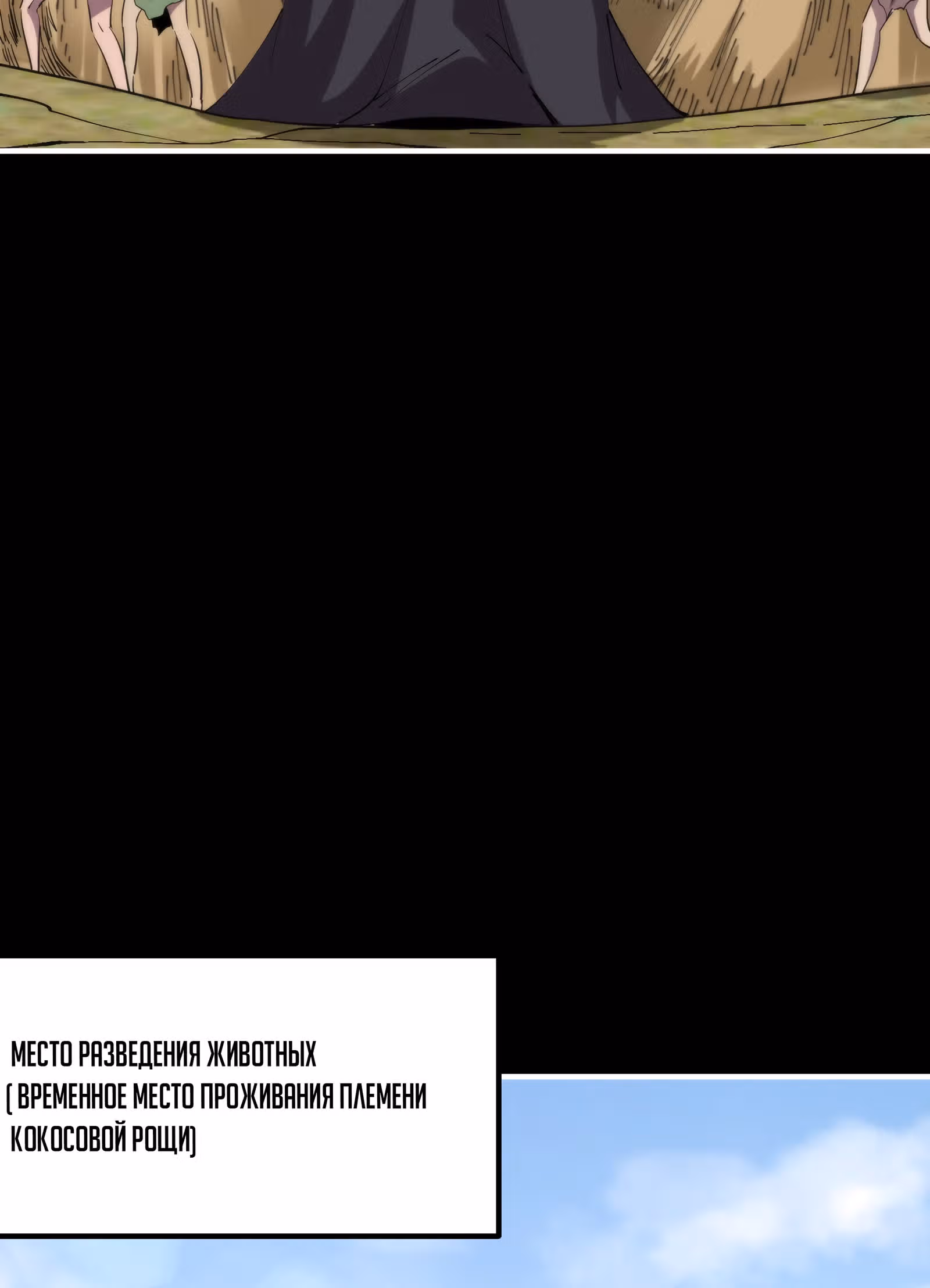Моё начало среди первобытных людей — Том 1 · Глава 21, страница 35