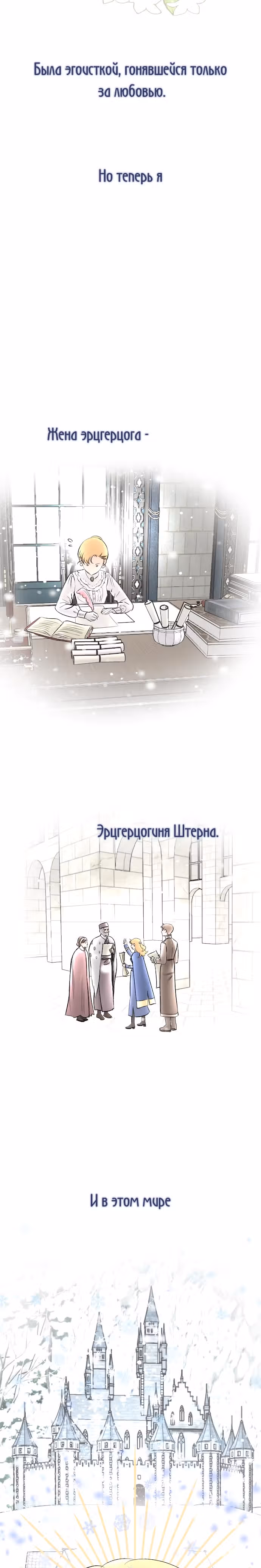 Я подобрала второстепенного персонажа после финала — Том 2 · Глава 88, страница 17