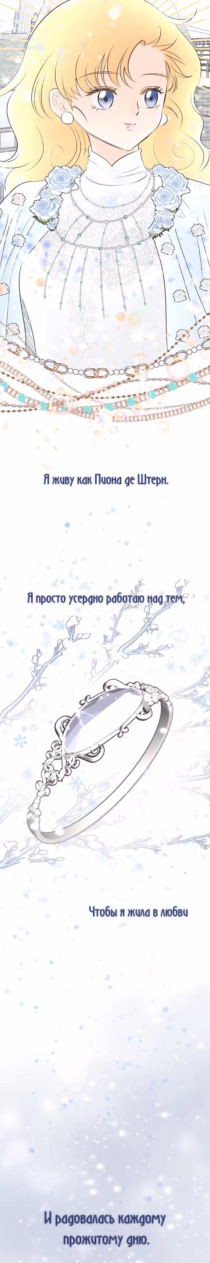 Я подобрала второстепенного персонажа после финала — Том 2 · Глава 88, страница 18