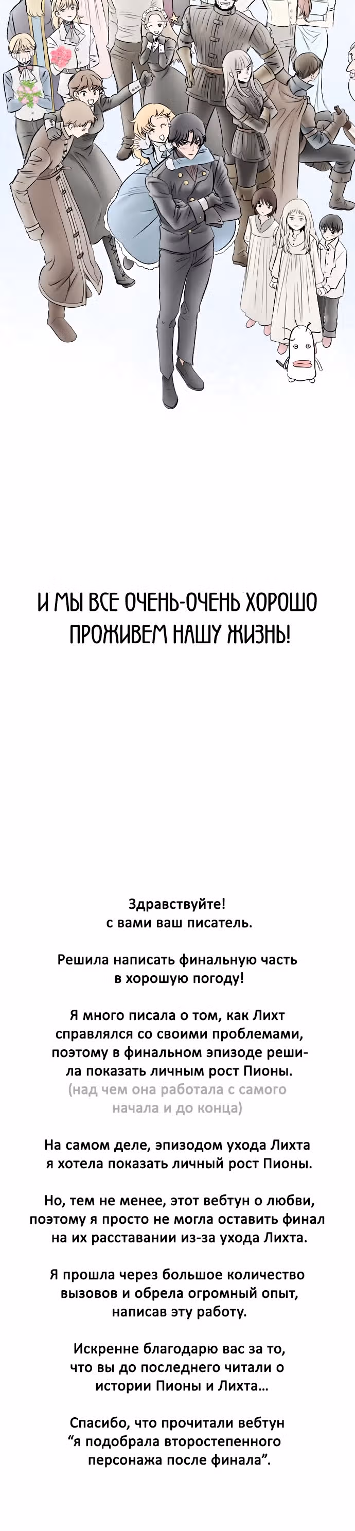 Я подобрала второстепенного персонажа после финала — Том 2 · Глава 88, страница 34