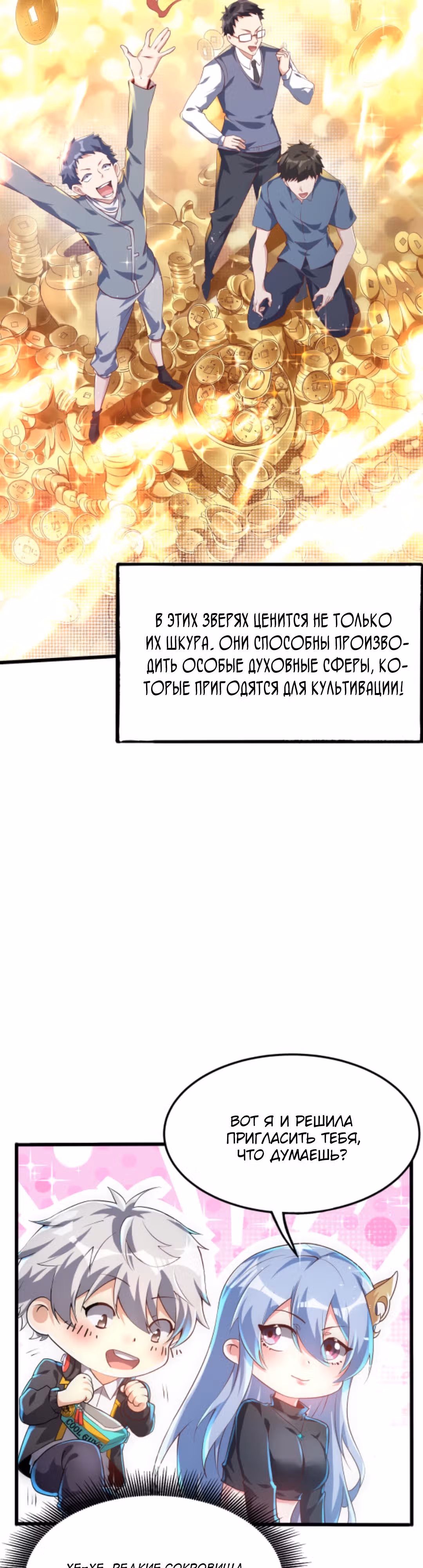 После восстановления ауры, у меня каждый день новый скилл! — Том 1 · Глава 13, страница 4