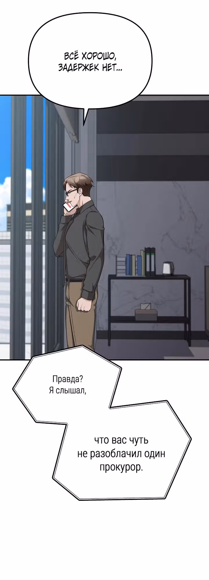 Реинкарнация ублюдка-прокурора — Том 1 · Глава 5, страница 19