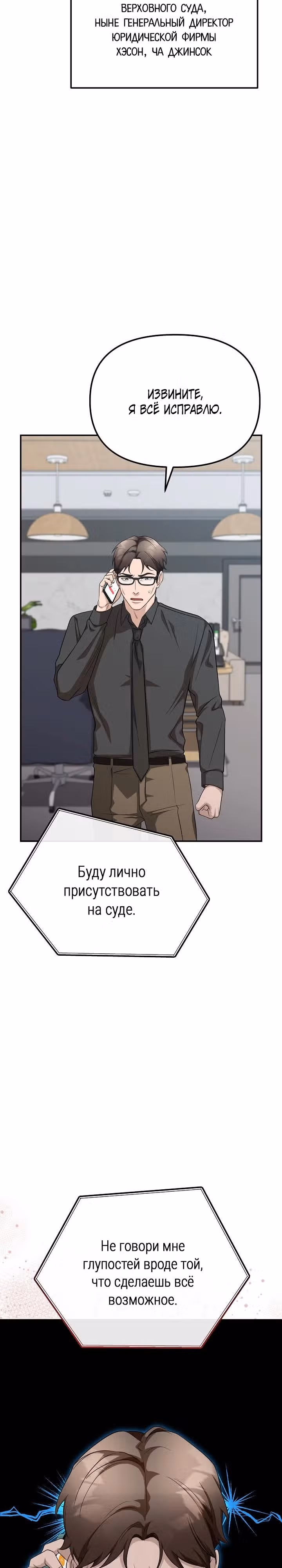 Реинкарнация ублюдка-прокурора — Том 1 · Глава 5, страница 21