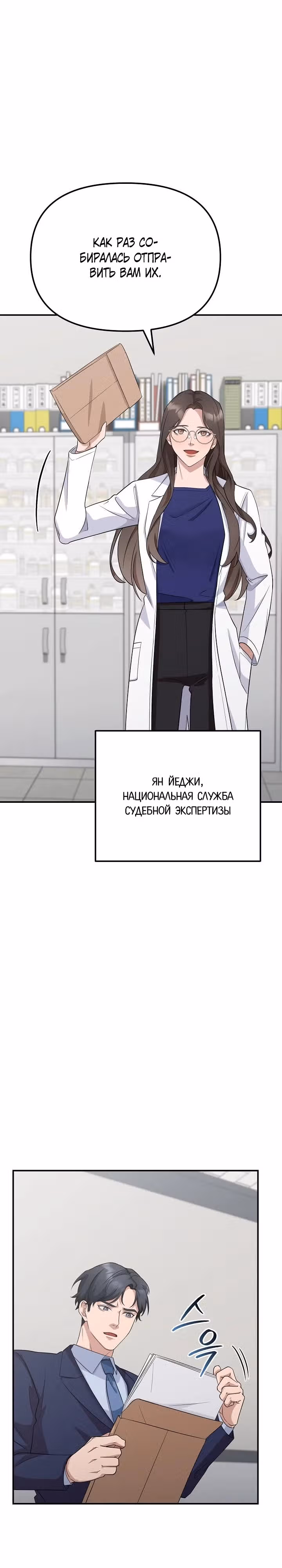 Реинкарнация ублюдка-прокурора — Том 1 · Глава 5, страница 25