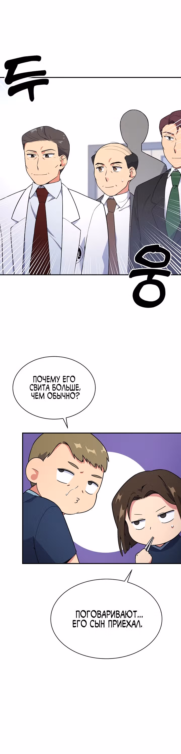 Физиотерапевт Ли Ги Джок — Том 1 · Глава 13, страница 12