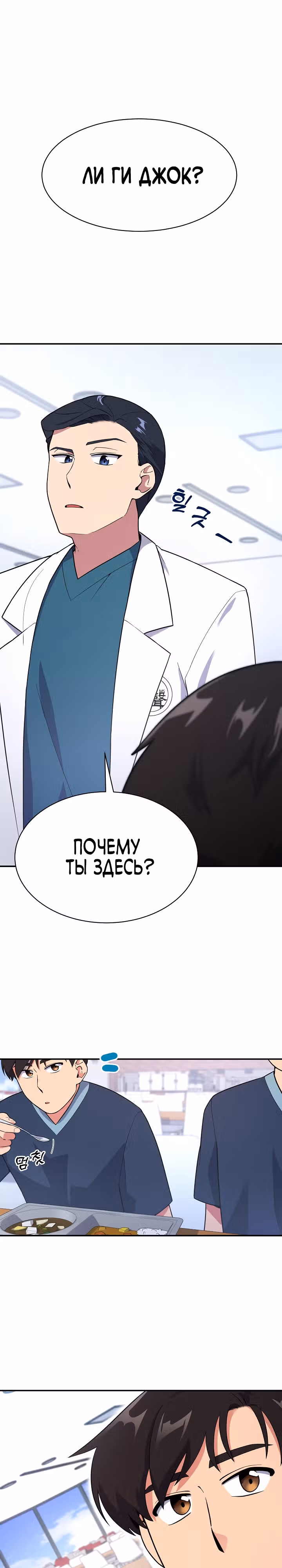 Физиотерапевт Ли Ги Джок — Том 1 · Глава 13, страница 13