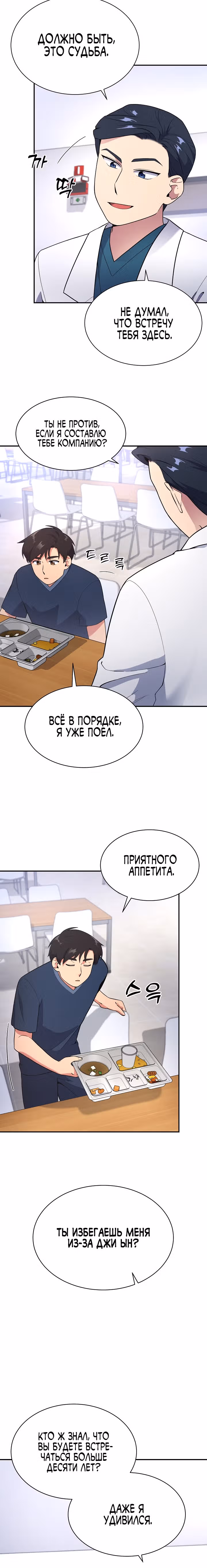 Физиотерапевт Ли Ги Джок — Том 1 · Глава 13, страница 15