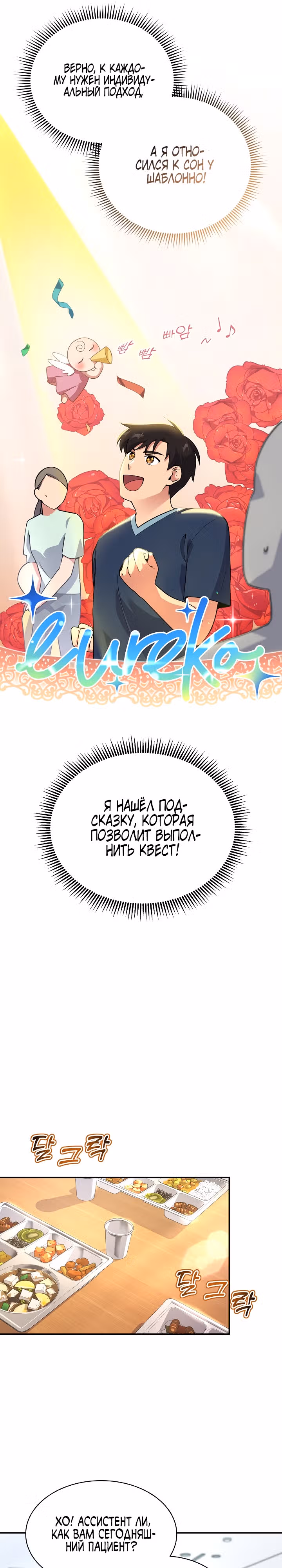 Физиотерапевт Ли Ги Джок — Том 1 · Глава 13, страница 9