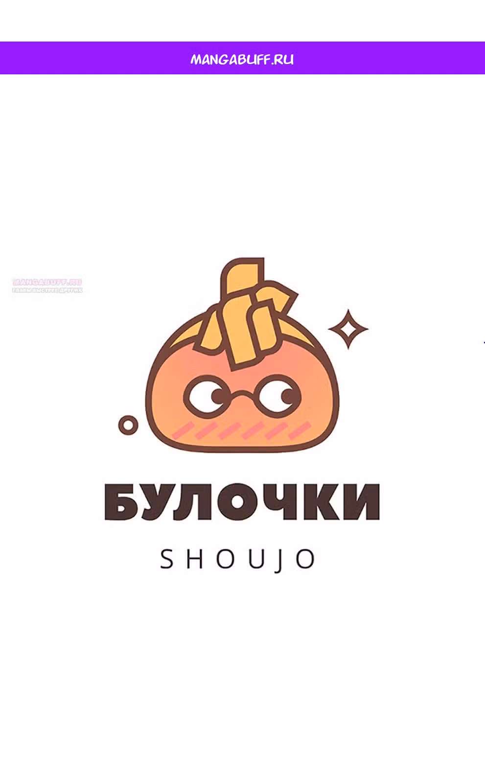 Мой телохранитель — Том 1 · Глава 2, страница 1