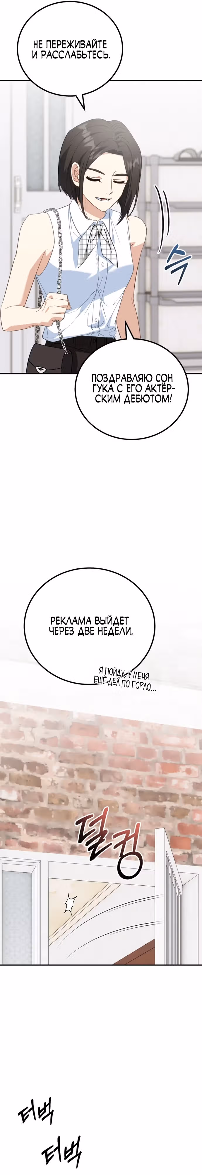 Я поставлю этот дом на ноги! — Том 1 · Глава 9, страница 12