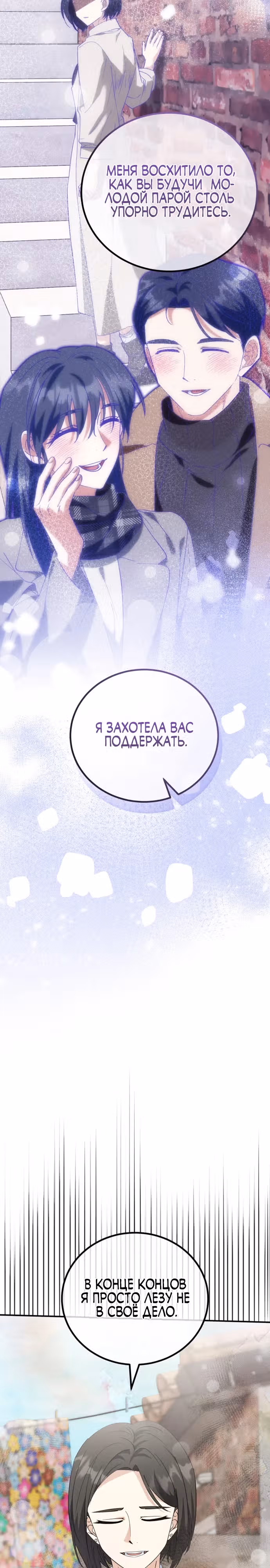 Я поставлю этот дом на ноги! — Том 1 · Глава 9, страница 16