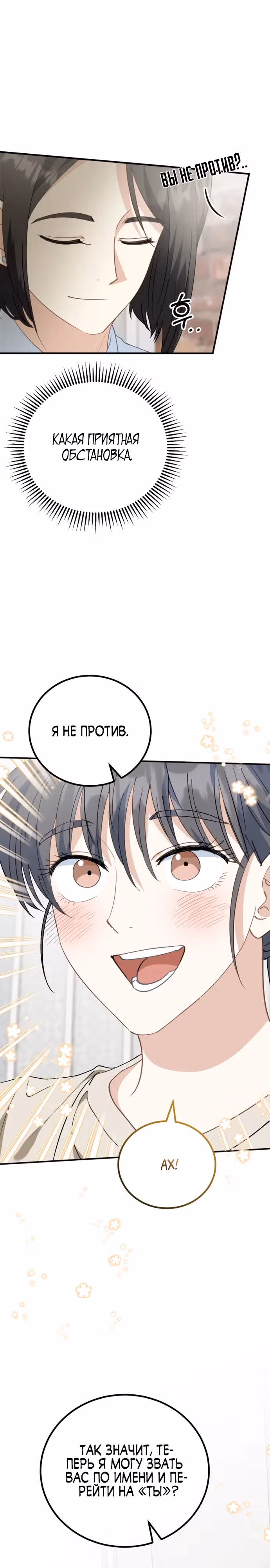 Я поставлю этот дом на ноги! — Том 1 · Глава 9, страница 19