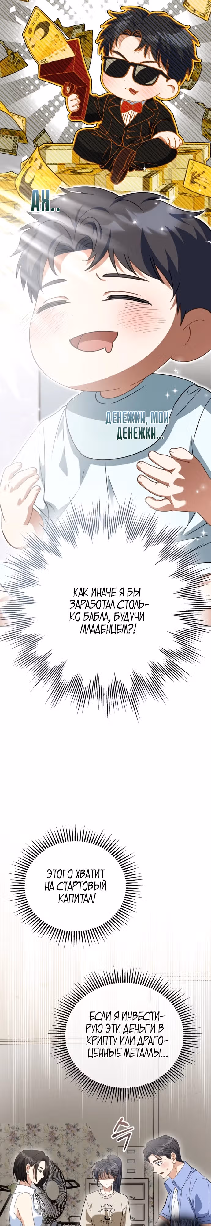Я поставлю этот дом на ноги! — Том 1 · Глава 9, страница 3