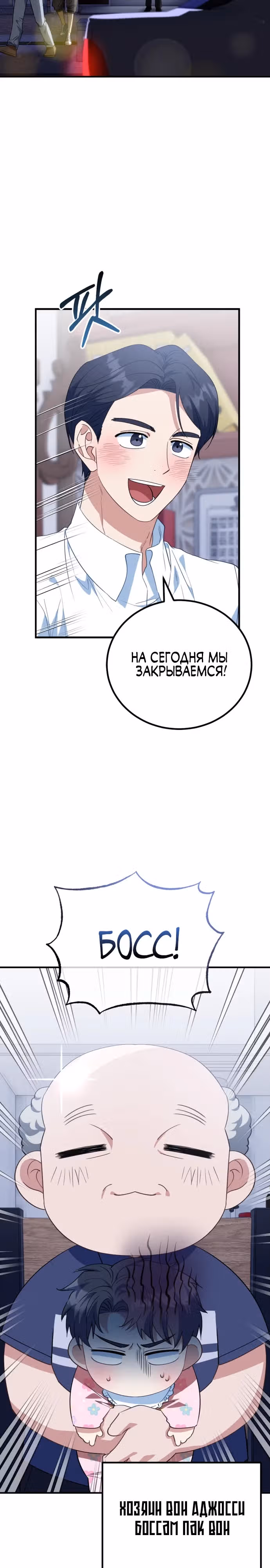 Я поставлю этот дом на ноги! — Том 1 · Глава 9, страница 22