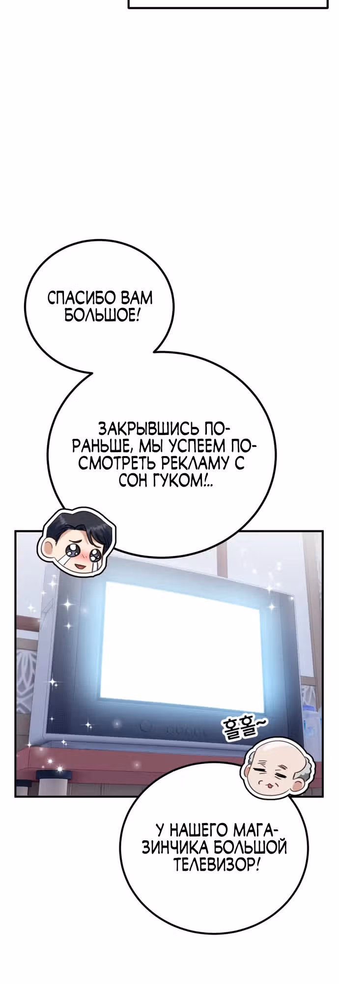 Я поставлю этот дом на ноги! — Том 1 · Глава 9, страница 23