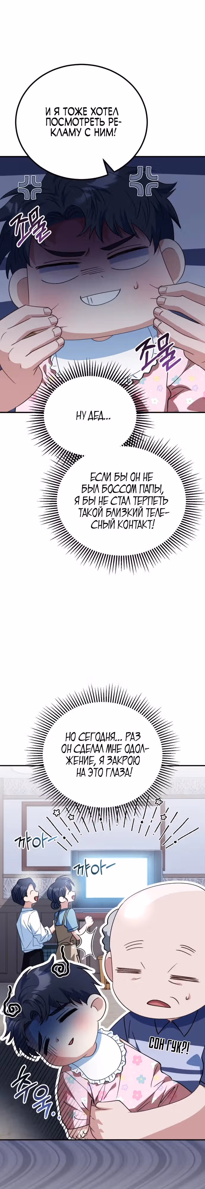 Я поставлю этот дом на ноги! — Том 1 · Глава 9, страница 24