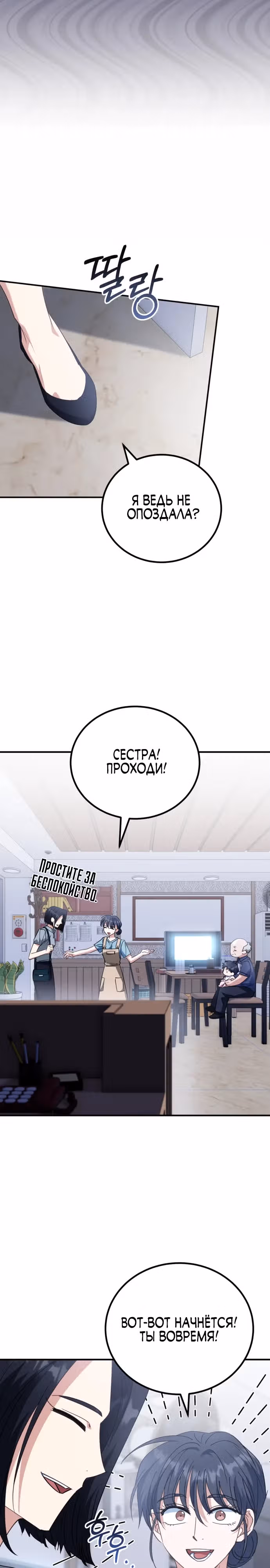 Я поставлю этот дом на ноги! — Том 1 · Глава 9, страница 25