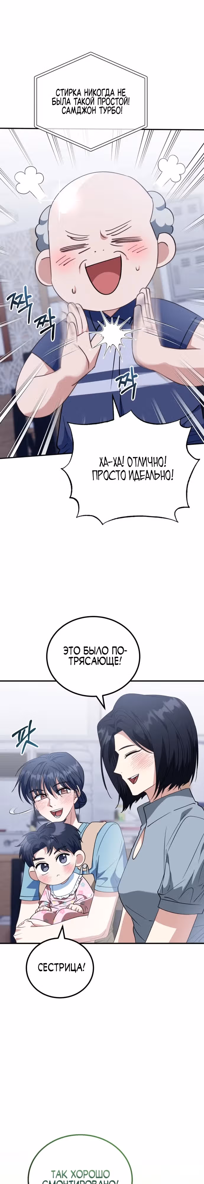 Я поставлю этот дом на ноги! — Том 1 · Глава 9, страница 30