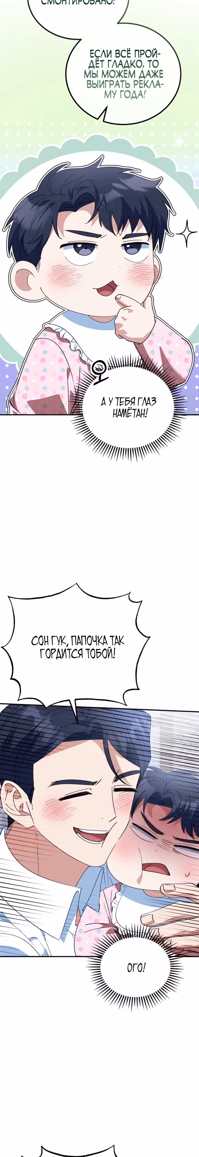 Я поставлю этот дом на ноги! — Том 1 · Глава 9, страница 31