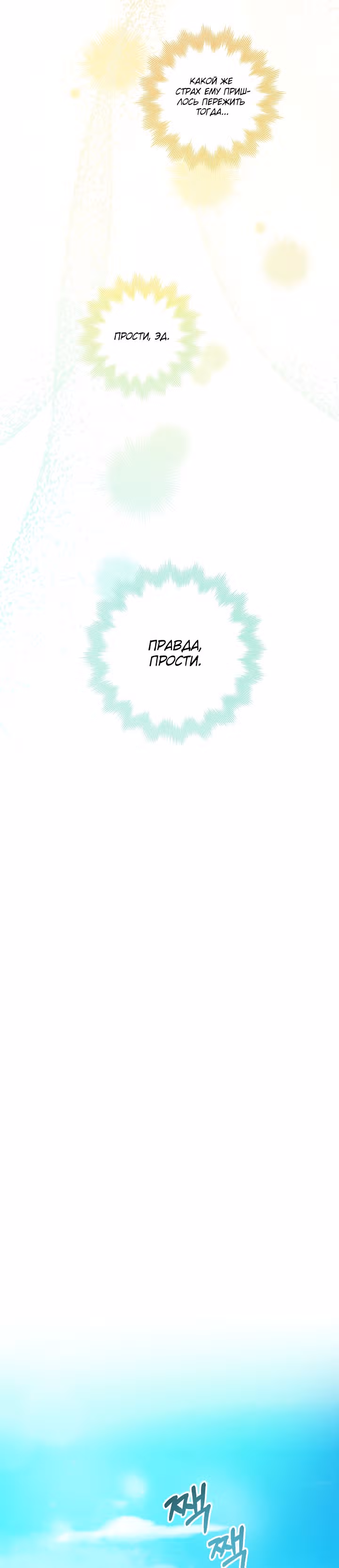 Пара дам — Том 1 · Глава 5, страница 15