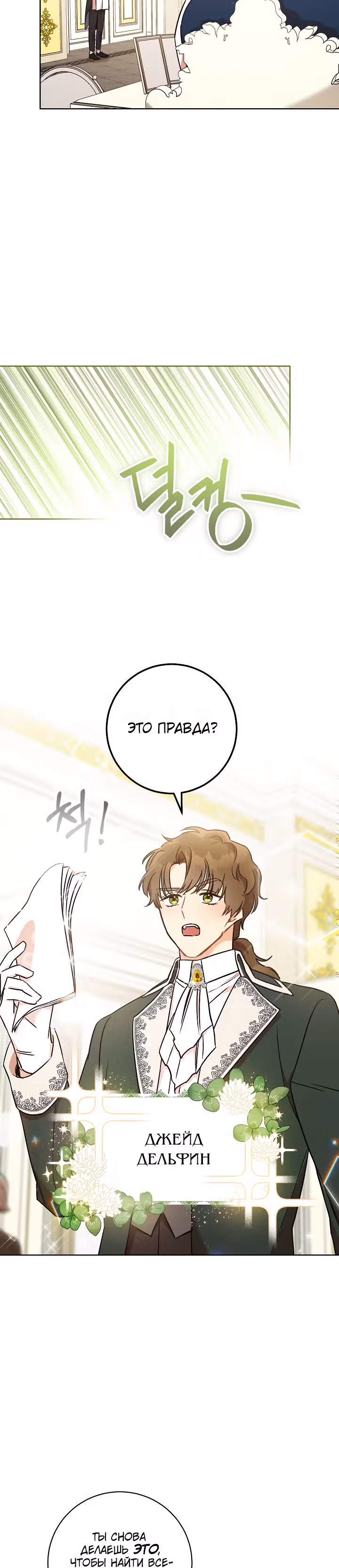 Пара дам — Том 1 · Глава 5, страница 17